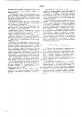 Система регулирования турбокомпрессора (патент 380854)