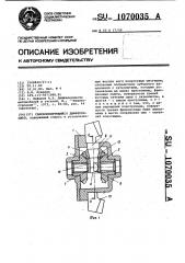 Самоблокирующийся дифференциал (патент 1070035)