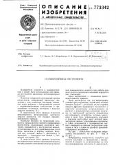 Вибропривод инструмента (патент 773342)