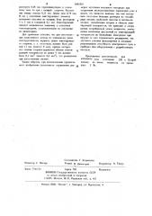 Термоэлектронный катод прямого накала из гексаборида лантана (патент 1045301)