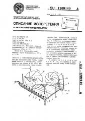 Электрофлотационный аппарат для обработки сока травы (патент 1209140)
