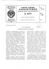 Патент ссср  161378 (патент 161378)