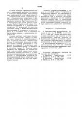 Горизонтальная массообменная колонна (патент 925362)