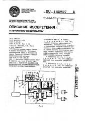 Модулятор давления для пневматической противоблокировочной тормозной системы транспортного средства (патент 1152827)