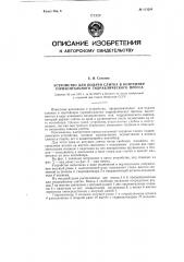 Устройство для подачи слитка в контейнер горизонтального гидравлического пресса (патент 113284)