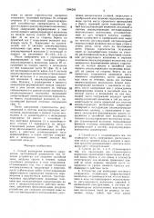 Способ возведения земляного сооружения и устройство для его осуществления (патент 1594245)