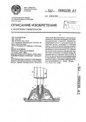 Электрод-инструмент для электрохимической струйной обработки (патент 1590235)