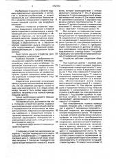 Стопорное устройство вертикально подвижной каретки (патент 1752703)