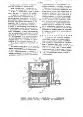 Устройство для очистки изделий (патент 1297949)