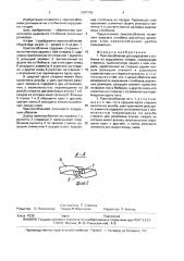 Приспособление потапова н.а. для вырезания столбиков из сердцевины плодов (патент 1697716)