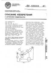 Способ гибки изделий переменной кривизны и устройство для его осуществления (патент 1355318)