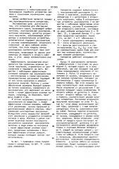 Сепаратор для обогащения минерального сырья (патент 971525)