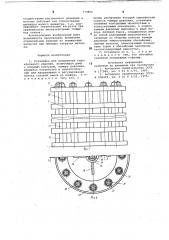 Установка для нагружения строительного изделия (патент 779856)