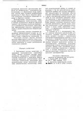 Электронная система зажигания (патент 693043)