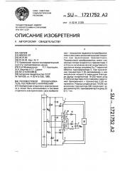 Полумостовой преобразователь постоянного напряжения (патент 1721752)