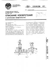 Блокирующее устройство рычагов управления коробкой передач и коробкой отбора мощности (патент 1518158)