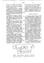 Устройство контроля аналого-цифрового преобразователя (патент 886233)