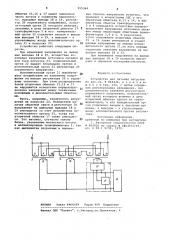 Устройство для питания нагрузки (патент 955364)