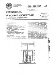 Тензометр (патент 1421987)