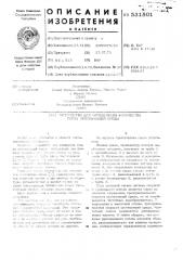Устройство для определения количества тепла протекающей среды (патент 531501)