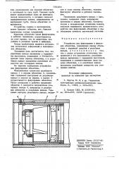Устройство для фокусировки и фиксации объектива (патент 739460)