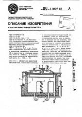 Аппарат для жидкостной обработки кож (патент 1100318)