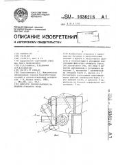 Фиксатор смонтированного на поддоне откидного борта (патент 1636218)