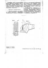 Насосное устройство для перекачки густых жидкостей (патент 33922)