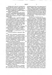 Трехканальное мажоритарно-резервированное устройство (патент 1800457)