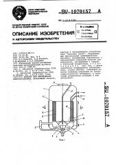 Аппарат для выращивания микроорганизмов (патент 1070157)