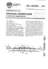 Устройство для подвода энергии к грузовой тележке крана (патент 1421673)