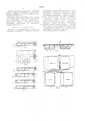 Машина для транспортировки грузов (патент 305632)