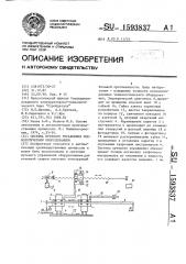 Система путевого управления технологическим оборудованием (патент 1593837)