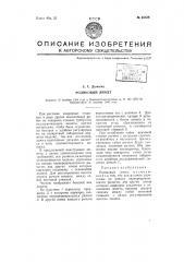 Роликовый люнет (патент 65536)