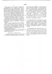 Аэродинамический очиститель волокнисююматериала (патент 240907)