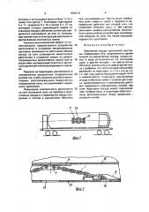 Крепление сосуда криогенной цистерны (патент 1624242)
