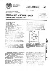 Катализатор для стереоспецифической 1,4-цис-полимеризации бутадиена (патент 1597361)