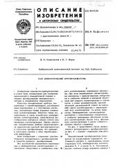 Измерительный преобразователь (патент 468158)
