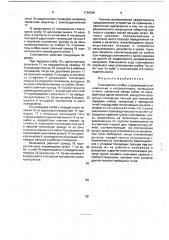 Сталкиватель слябов (патент 1766548)