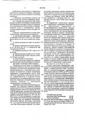 Способ подготовки парафиновых срезов для гистологического выявления клеток крови и соединительной ткани (патент 1807400)