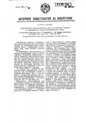 Формовочное приспособление для изготовления сосудов из асбоцементной массы (патент 28829)