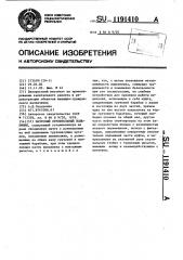 Мачтовый строительный подъемник (патент 1191410)