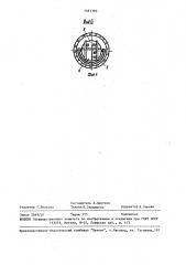 Датчик зенитного и азимутального углов инклинометра (патент 1481390)