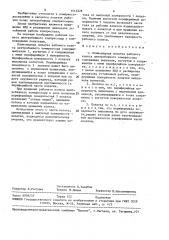 Клиновидная лопатка рабочего колеса центробежного компрессора (патент 1513226)