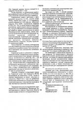 Премикс для птиц (патент 1780695)