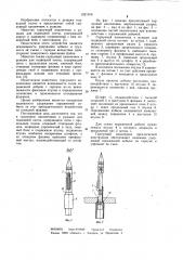 Гарпунный наконечник к ружьям для подводной охоты (патент 1021916)