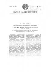 Электромагнитный максимальный выключатель (патент 3431)