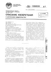 Устройство для удаления деталей с рабочего органа штампа (патент 1466850)