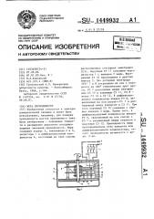 Мера проводимости (патент 1449932)