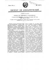 Аппарат для пробеливания сахара-рафинада (патент 18671)